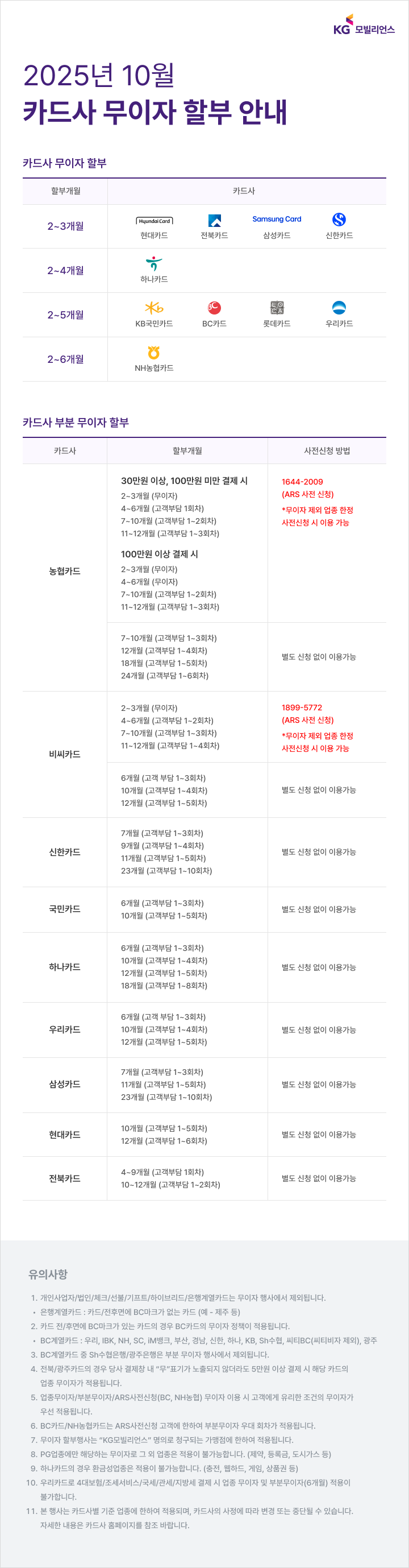 10월 - 무이자 웹상세 720PX.png