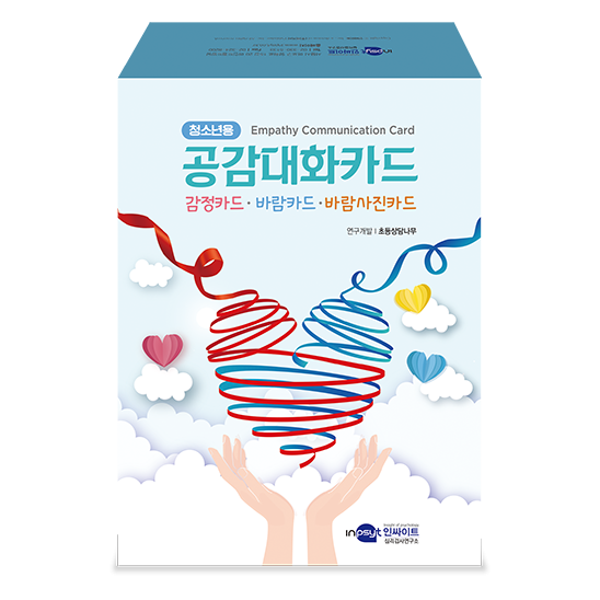 [상담-감정] 청소년용 공감대화카드(5%할인)