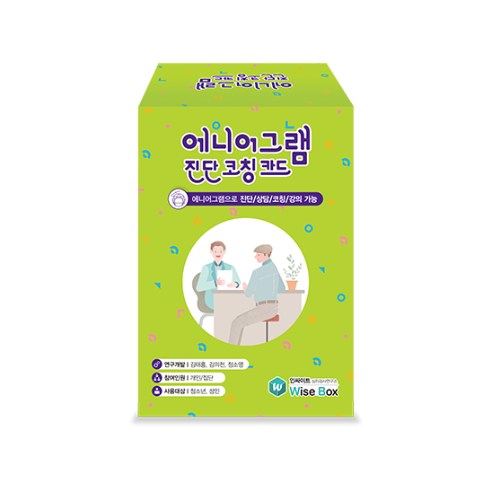 [상담-성격] 에니어그램 진단 코칭 카드(5%할인)