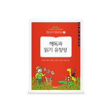 [언어] [학지사] 우리말카드와 함께하는 한국어 해독해2-해독과 읽기 유창성