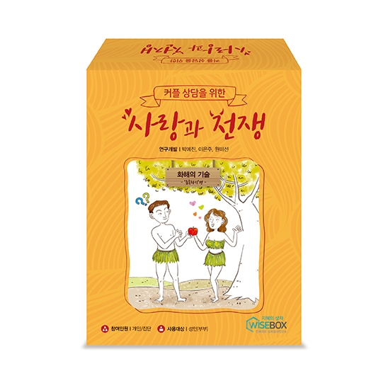 [상담-대인관계] 사랑과 전쟁(5%할인)