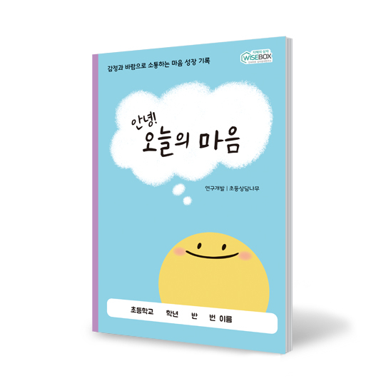 [상담-감정] 안녕! 오늘의 마음