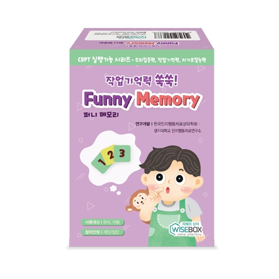 [인지-실행기능] 작업기억력 쑥쑥! Funny Memory 퍼니메모리(5%할인)