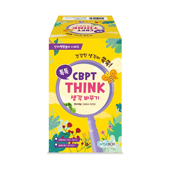 [공동구매] 톡톡 CBPT THINK(15%할인)