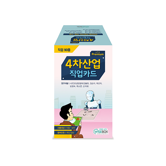 [진로-직업] 4차산업 직업카드(SET 5% 할인)