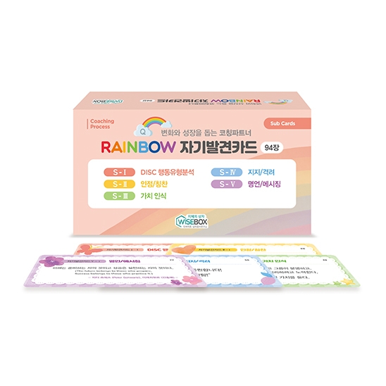 [상담-인성] RAINBOW 질문카드&자기발견카드(5% 할인)