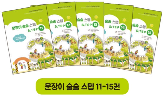 [말디딤] [언어-학습] 문장이 술술 스텝 풀세트(1-25권)(5% 할인)