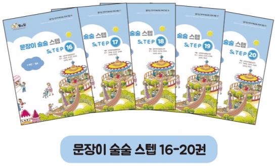 [말디딤] [언어-학습] 문장이 술술 스텝 풀세트(1-25권)(5% 할인)