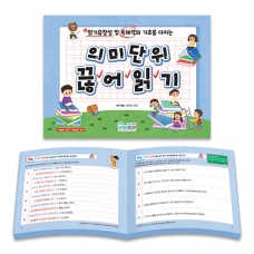[언어-학습] 의미 단위 끊어 읽기 (5% 할인)