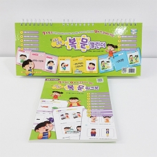 [기획전] 조잘조잘 복문(캘린더+워크북) (20% 할인)