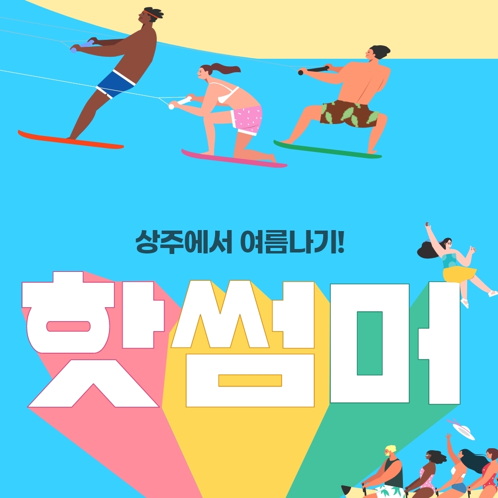 경북e누리 상주 승마체험+생물자원관+자전거박물관+상주박물관+낙단보수상레저센터