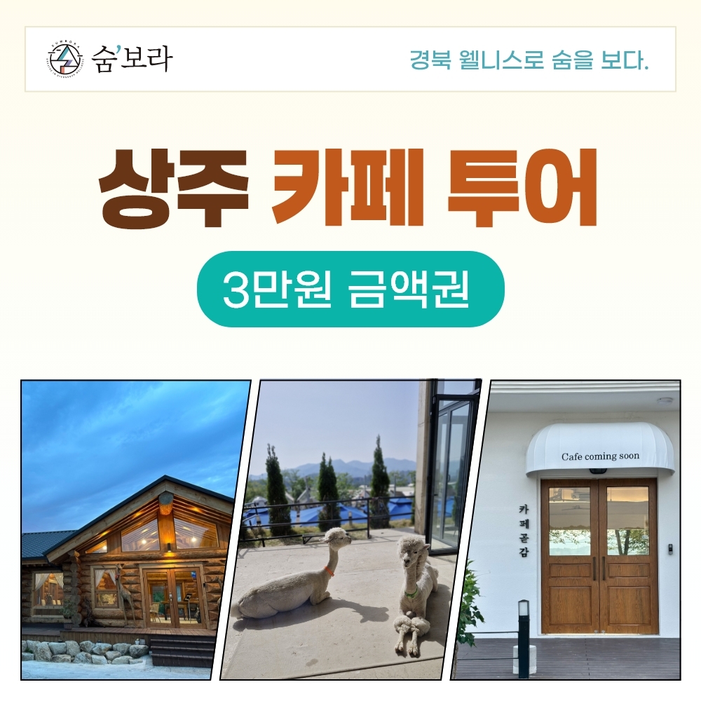 경북e누리 상주(카페로그인+커피팀버 상주풀마운틴+카페곧,감)