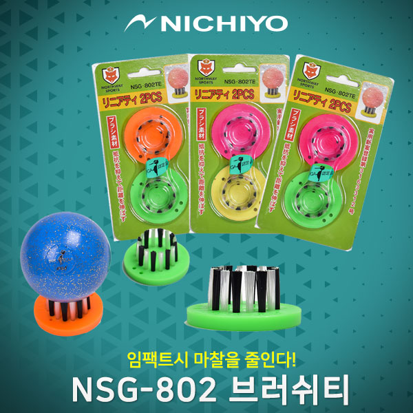 NICHIYO 니치요 NSG-802 브러쉬티