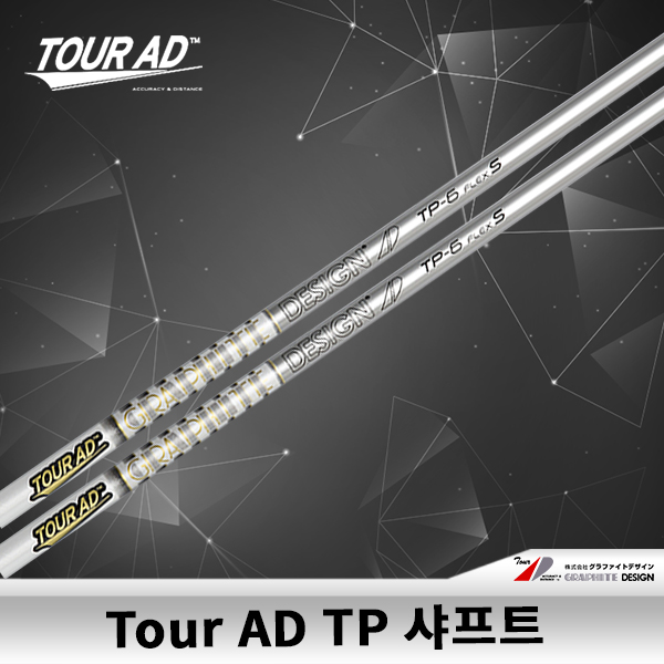 그라파이트디자인 TOUR AD TP 샤프트(드라이버 우드용)