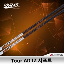 그라파이트디자인 TOUR AD IZ 샤프트(드라이버 우드용)