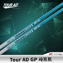 그라파이트디자인 TOUR AD GP 샤프트(드라이버 우드용)