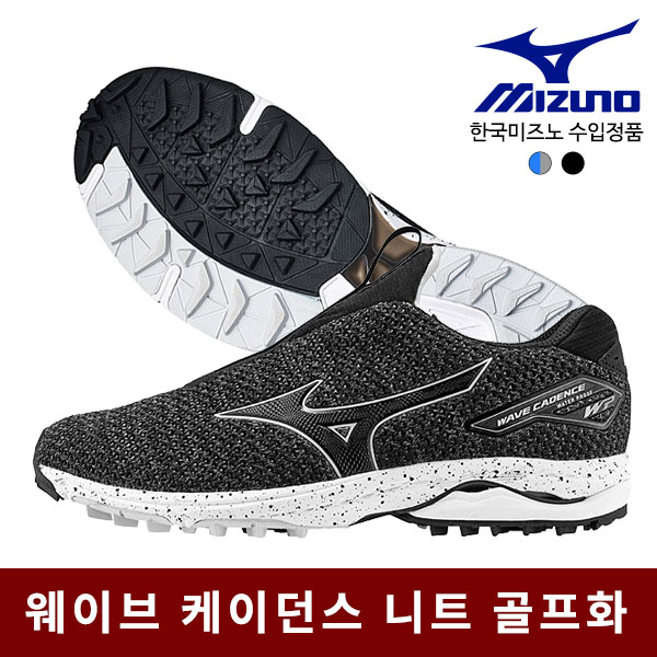 미즈노 WAVE 웨이브 CADENCE KNIT 남성 골프화 2020년