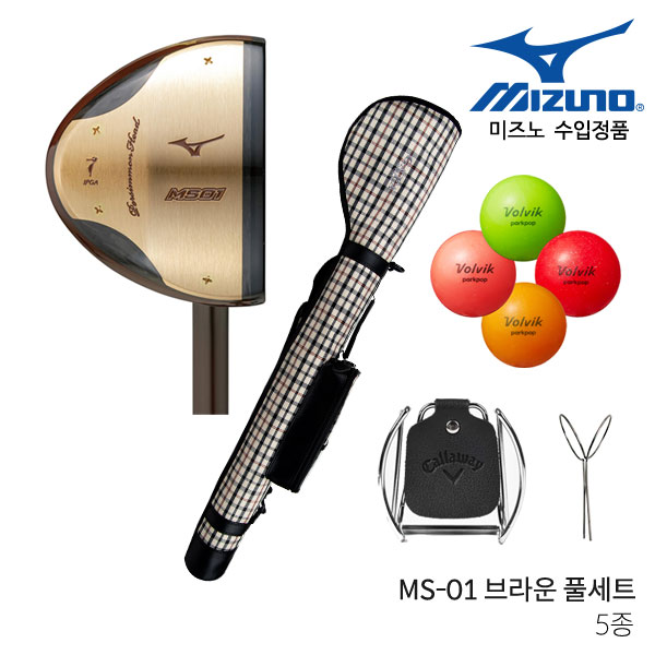 미즈노 파크골프 MS-01 브라운 5종 풀세트 남성 85cm 볼빅볼 협회인증채 공식정품