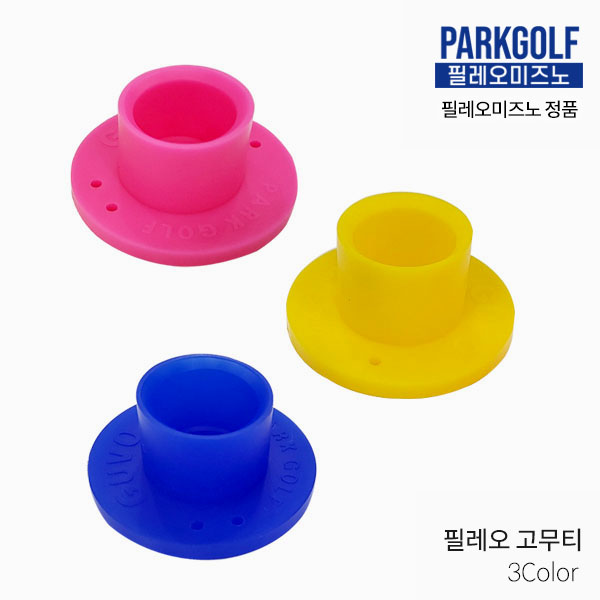 필레오 미즈노 파크골프 골프티 GOLF TEE 고무티 필드용품 골프용품