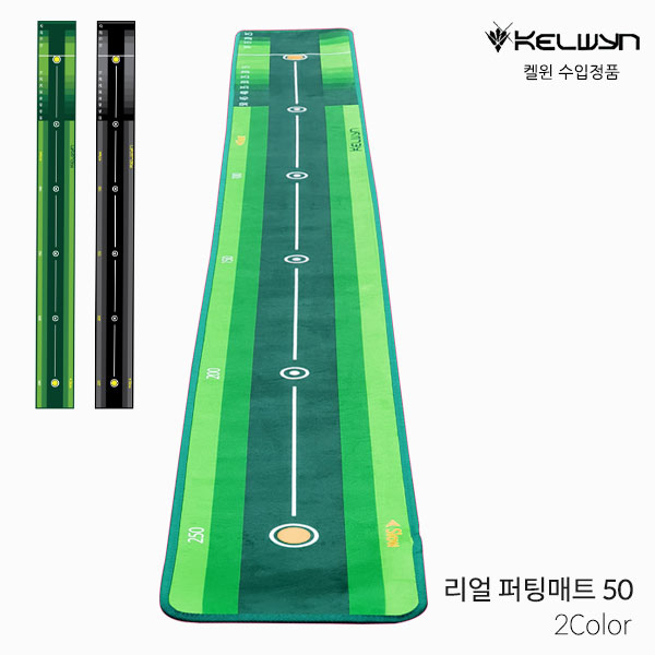 켈윈 KELWYN REAL 리얼 퍼팅매트 50 골프용품 연습용품