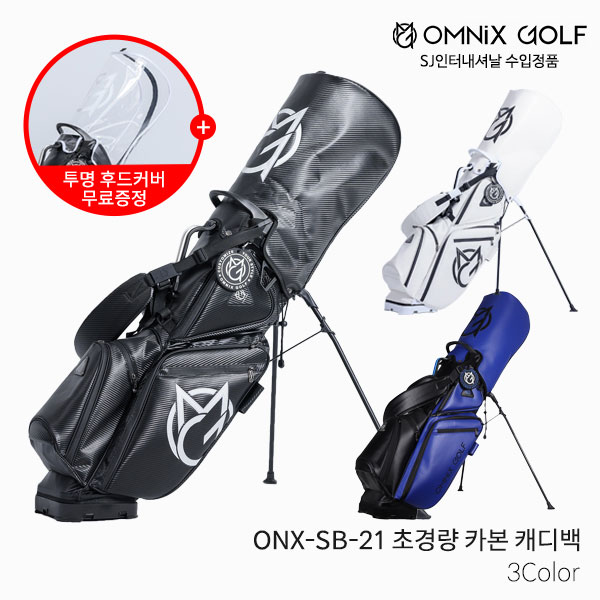 옴닉스 ONX-SB-21 초경량 카본 스탠드백 골프백 [투명커버증정]