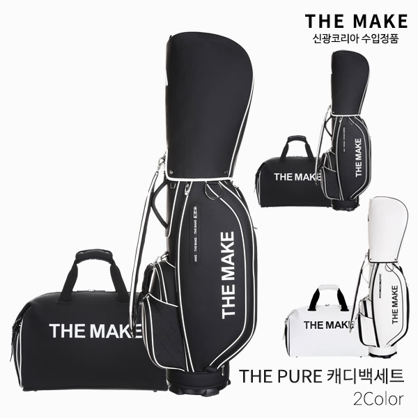 더메이크 THE PURE 더퓨어 캐디백세트 골프백세트 2022년