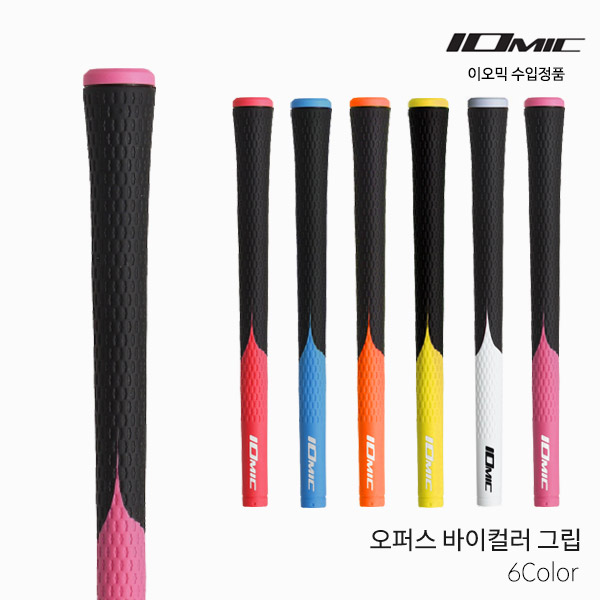 이오믹 OPUS BI COLOR 오퍼스 바이컬러 그립 48g 공용