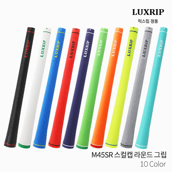 럭스립 M45SR 스컬캡 라운드 그립  45g 남성용