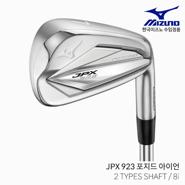 미즈노 JPX923 단조 아이언세트 8i 남성 2023년 [DG95/DG120]