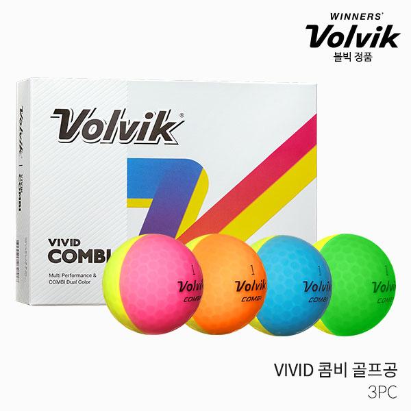 볼빅 비비드 콤비 VIVID COMBI 3피스볼 골프공