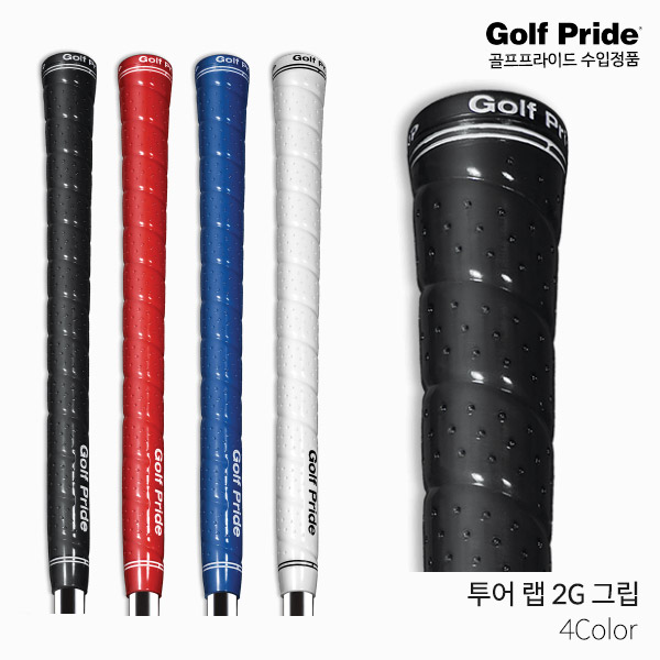 골프 프라이드 TOUR WRAP 2G 투어 랩 2G 그립 50g