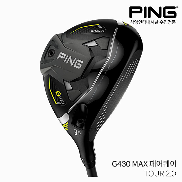 [삼양정품] 핑 G430 MAX 페어웨이우드 커스텀오더 [TOUR 2.0]