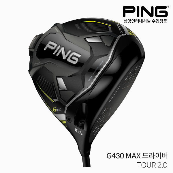 [삼양정품] 핑 G430 MAX 드라이버 2023년 [TOUR 2.0]