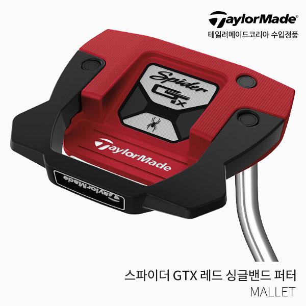 테일러메이드 스파이더 GTX 레드 싱글밴드 말렛 퍼터 2023년