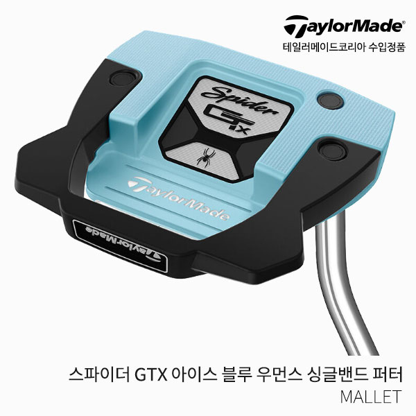 테일러메이드 스파이더 GTX 아이스 블루 우먼스 싱글밴드 말렛 퍼터 2023년