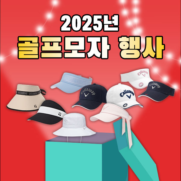 2025년 골프모자 행사