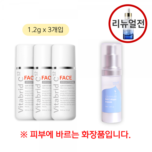 [진약사몰 x 비타브리드C¹²] 페이스 브라이트닝(1.2g) 3개입 + 진정주 미본 멀티 콜라겐 앰플