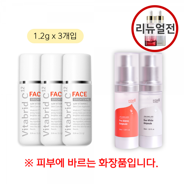 [진약사몰 x 비타브리드C¹²] 페이스 브라이트닝(1.2g) 3개입 + 미본 프로아데노 앰플 + 미본 듀오화이트 앰플