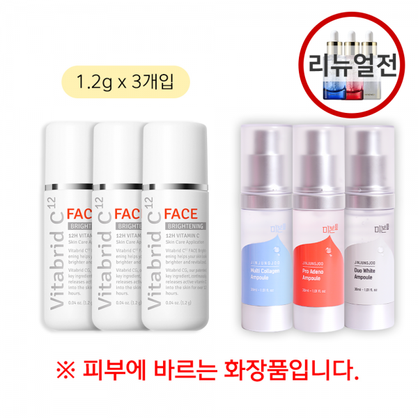 [진약사몰 x 비타브리드C¹²] 페이스 브라이트닝(1.2g) 3개입 + 미본 프로아데노 앰플 + 미본 멀티 콜라겐 앰플 + 미본 듀오화이트 앰플