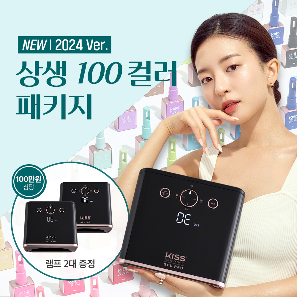 키스뉴욕 상생-프로모션 100컬러 세트