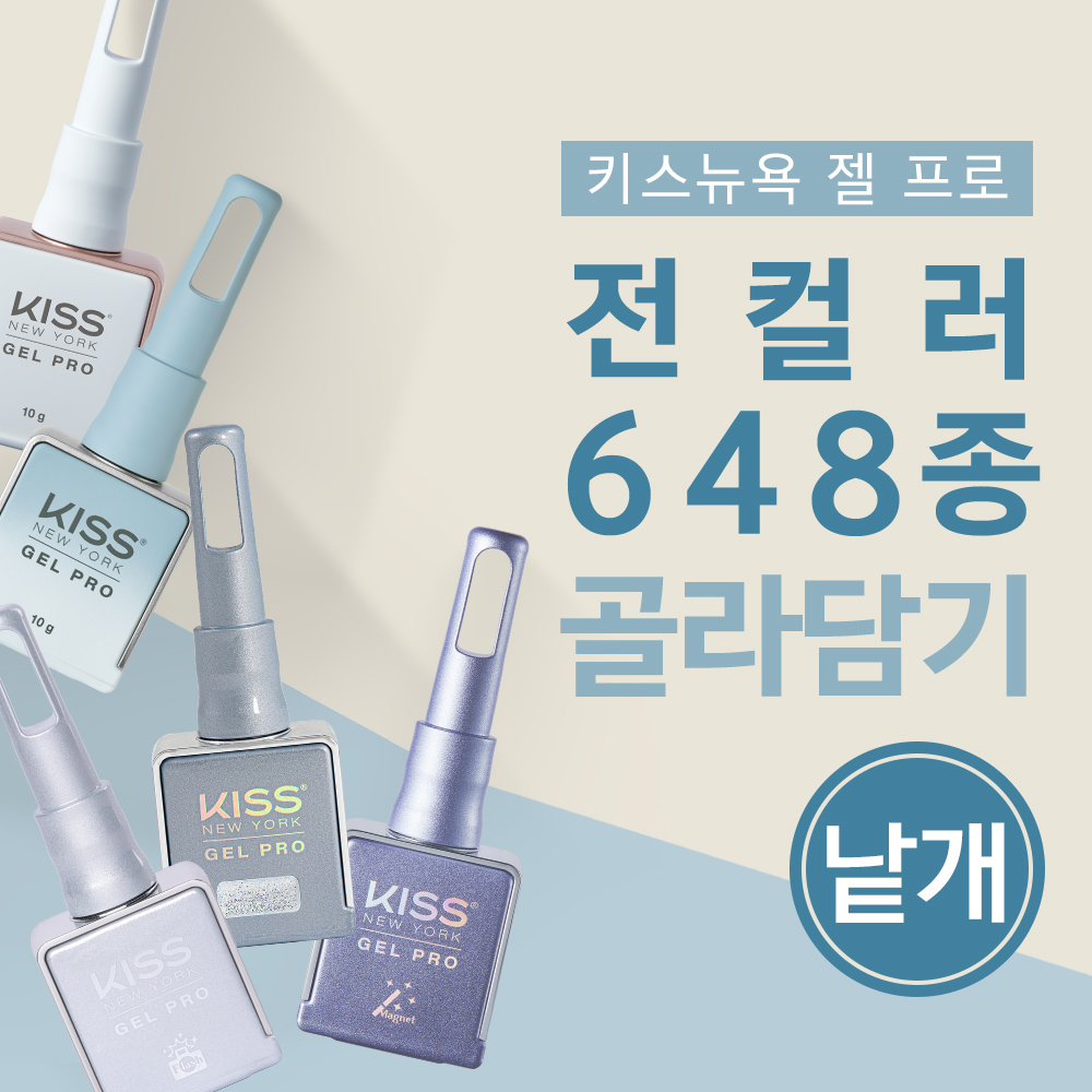 키스뉴욕 전 컬러 골라담기[낱개]