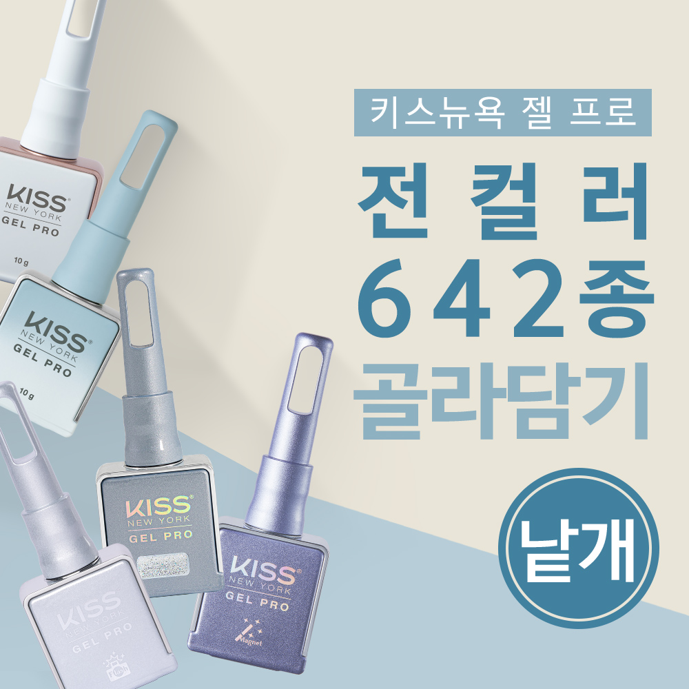 키스뉴욕 전 컬러 골라담기[낱개]