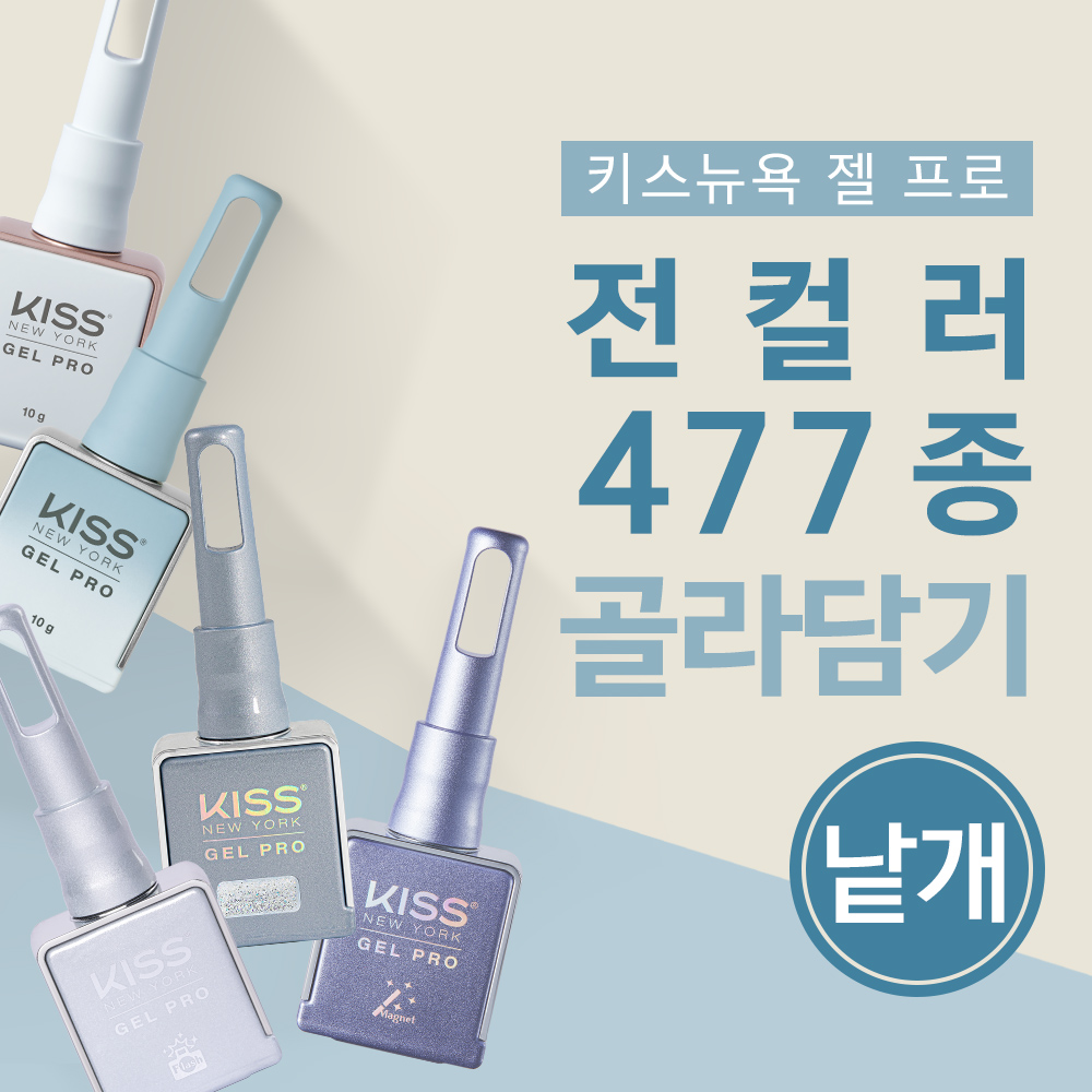 [낱개] 키스뉴욕 전 컬러 골라담기