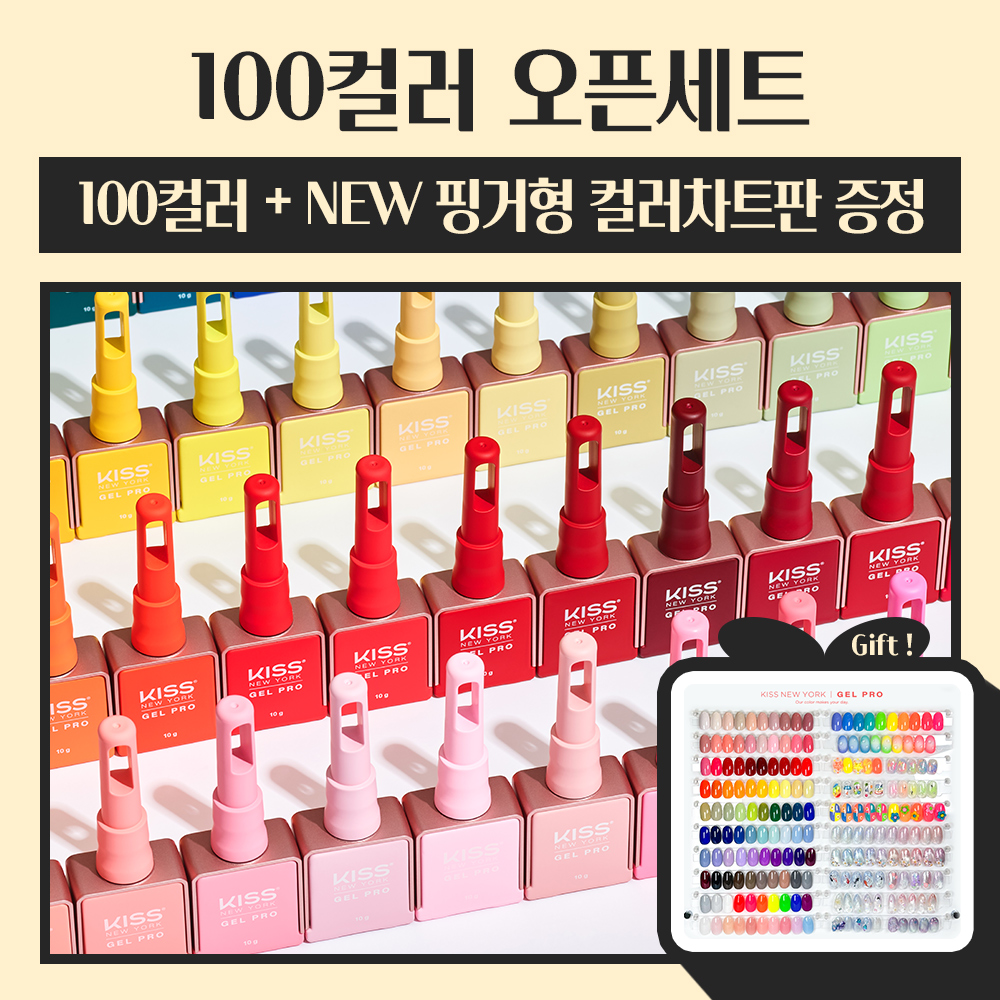 키스뉴욕 젤 프로 100컬러 오픈세트