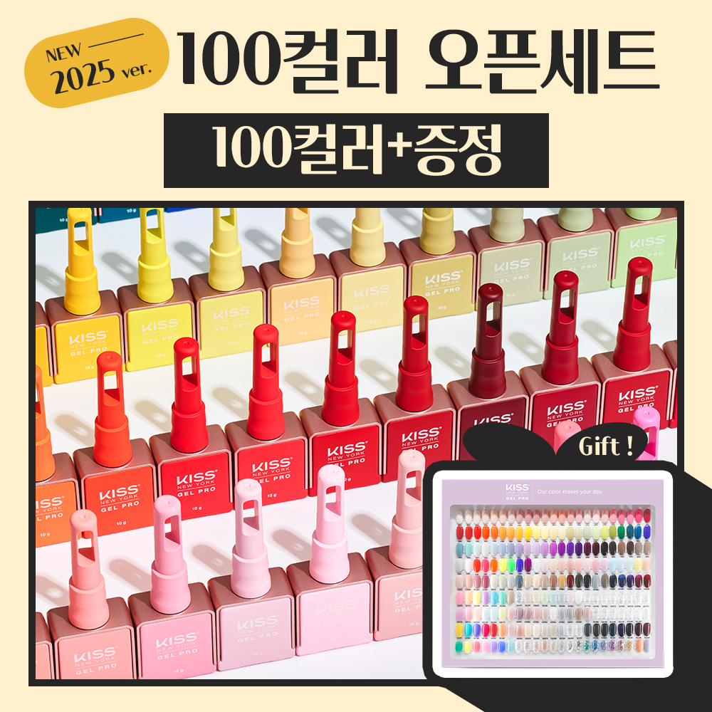 NEW 키스뉴욕 젤 프로 100컬러 오픈세트