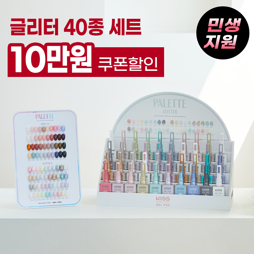 [민생지원] 팔레트 글리터 40종 세트 KGPS