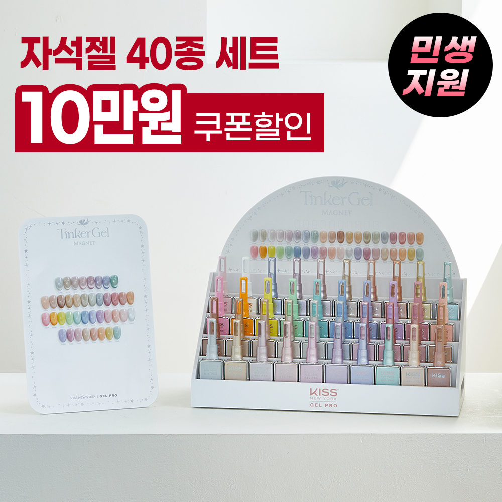 [민생지원] 팔레트 마그넷 팅커젤 40종 세트 KTPS