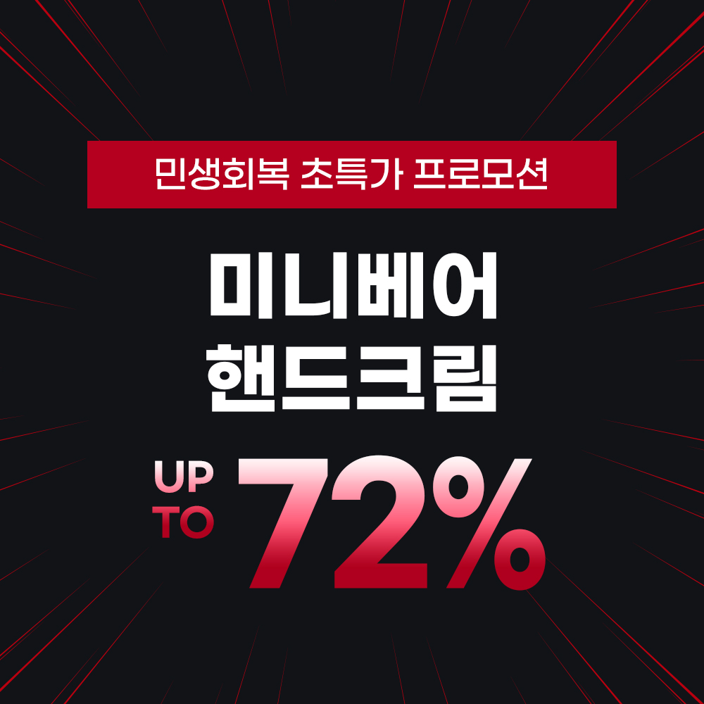 [민생지원] 미니베어 핸드크림