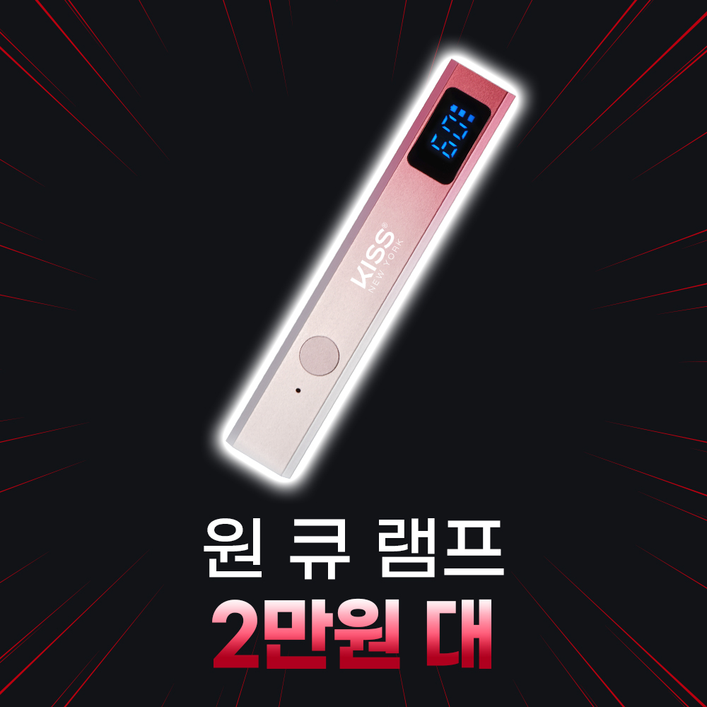 [민생지원] 마그네틱 원 큐 램프