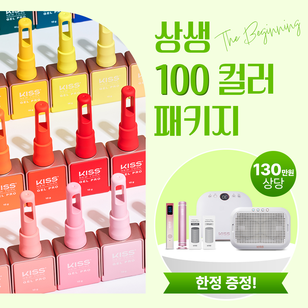 2025 F/W 상생-프로모션 100컬러 세트